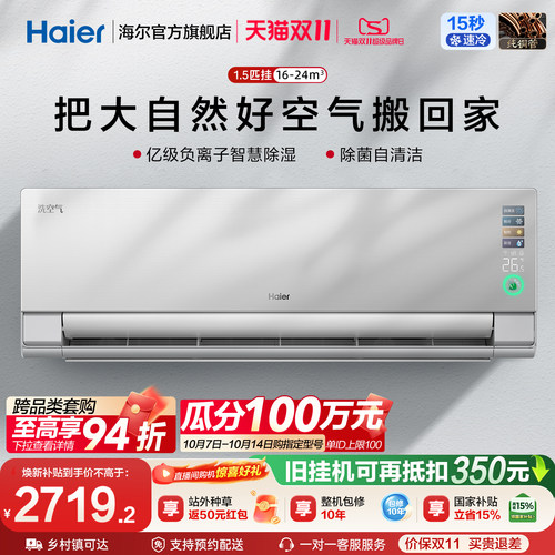 海尔洗空气挂机空调科技版