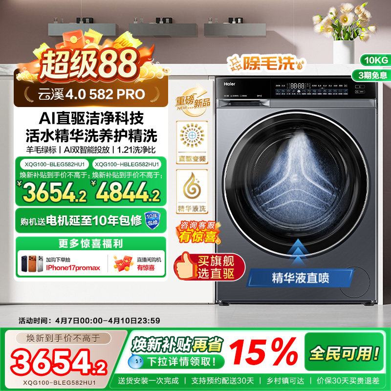 [云溪4.0]海尔滚筒洗衣机家用超薄全自动大容量洗脱一体582