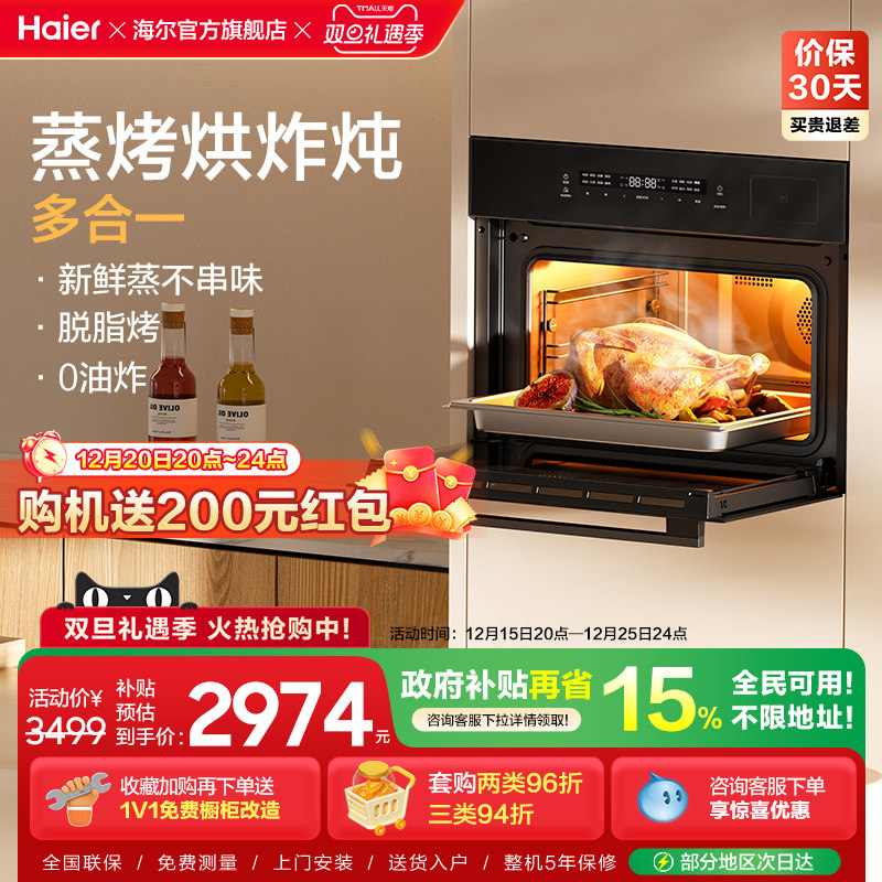 [热销]海尔蒸烤箱多合一C50-TAU1