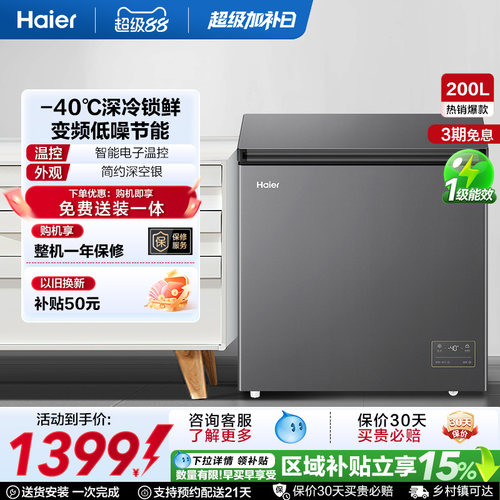 [新品·-40℃]海尔200升超低温小型冰柜一级家用单温冷藏冰箱冷柜
