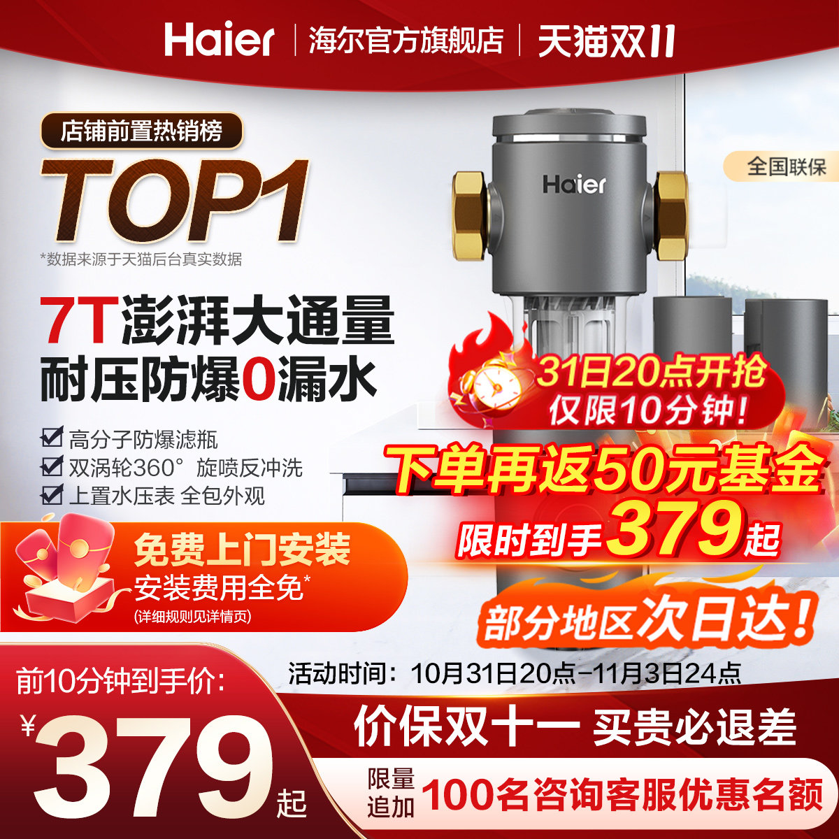 【咨询客服】海尔前置过滤器反冲洗净水器家用自来水HP37使用感如何?