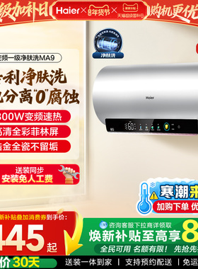 海尔电热水器家用卫生间洗澡镁棒免更换60升80L一级变频净肤洗MA9