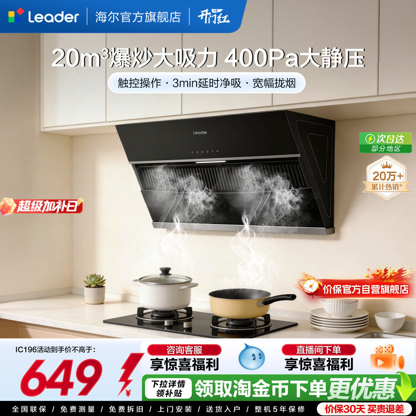海尔出品统帅吸油烟机IC196侧吸家用厨房大吸力吸油机官方正品