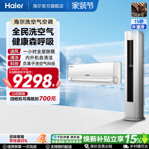 海尔洗空气空调套装一级能效