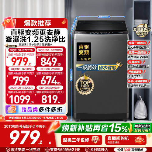 海尔全自动波轮洗衣机