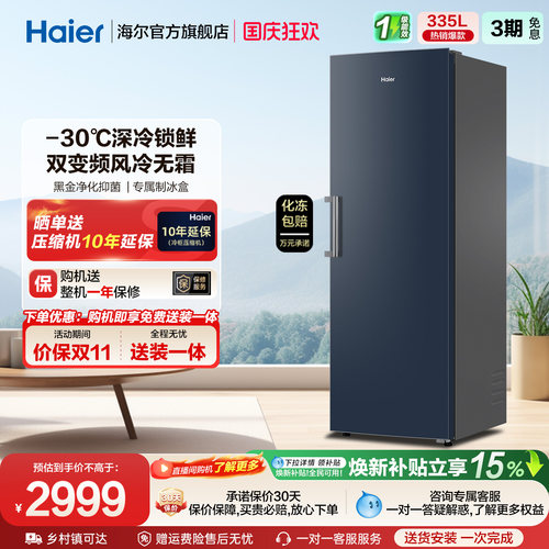 【新品】海尔335升立式无霜冰柜冷柜家用抽屉式冷冻冰箱