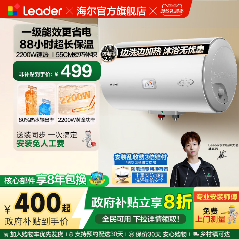 海尔出品统帅电热水器一级能效X5