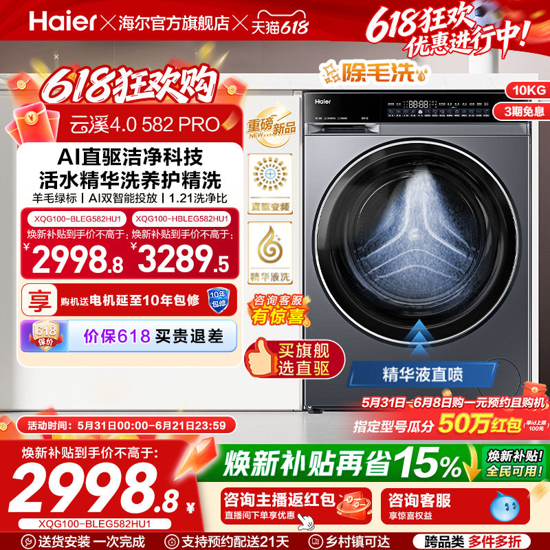 [云溪4.0]海尔滚筒洗衣机82