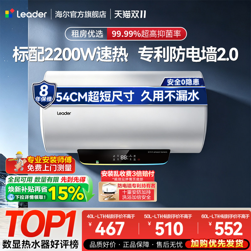 [焕新补贴]海尔出品统帅电热水器家用租房卫生间速热小型家电LT