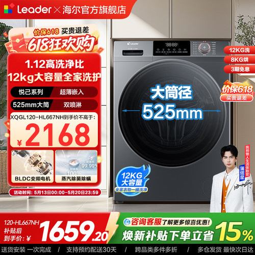 [换新补贴]海尔出品统帅12kg滚筒洗衣机全自动家用洗烘一体667
