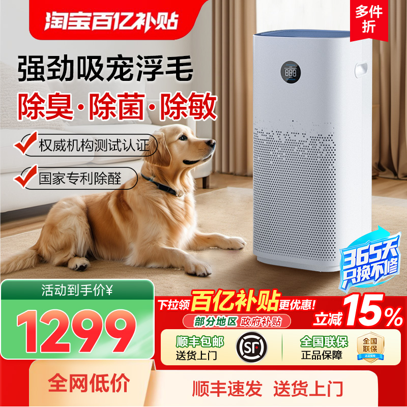 海尔宠物空气净化器除甲醛家用吸烟除烟味除猫毛小型负离子净化机