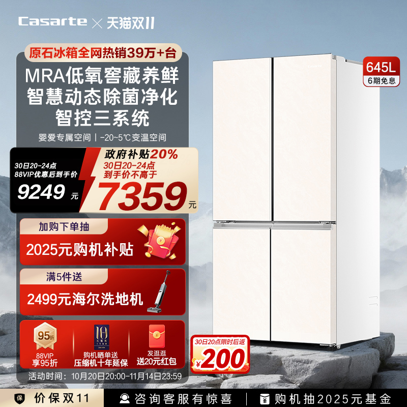卡萨帝原石645L大容量三系统冰箱