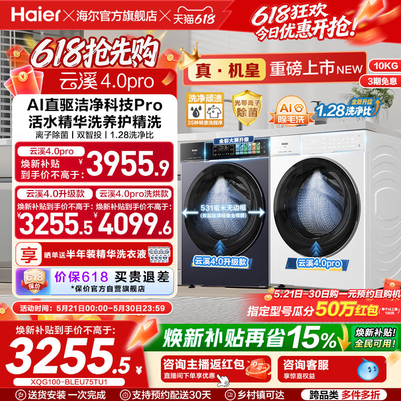 [云溪4.0 pro]海尔滚筒洗衣机直驱全自动大容量洗脱75DW