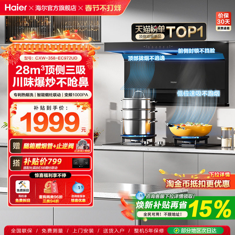 海尔大嘴C61Pro抽油烟机燃气灶一套大吸力顶侧双吸家用烟灶套装