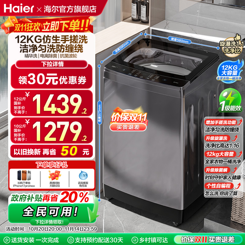 [手搓洗]海尔波轮洗衣机家用全自动直驱动变频12kg大容量除菌629