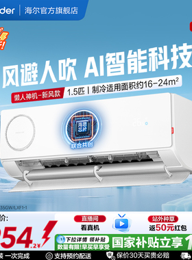 [懒人神机-新风款]统帅空调AI智能家用1.5匹新一级能效挂机35LXF