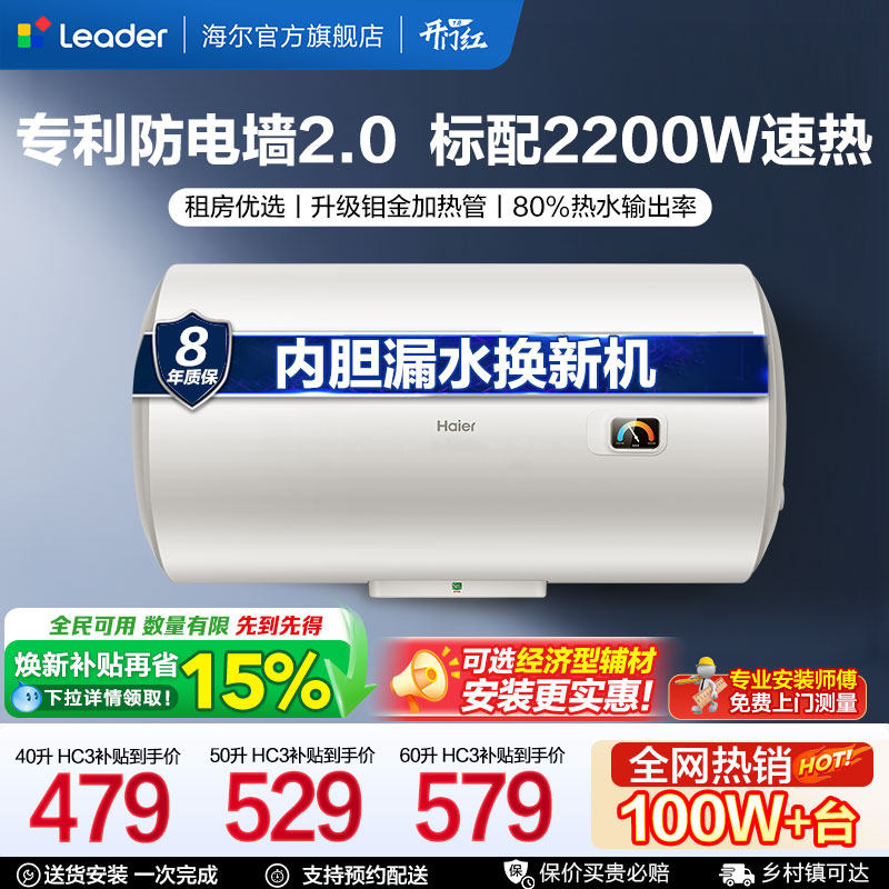 海尔官方出品统帅电热水器家用小型出租房速热40L卫生间节能HC3