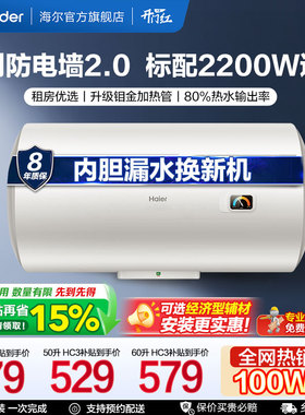 海尔官方出品统帅电热水器家用小型出租房速热40L卫生间节能HC3