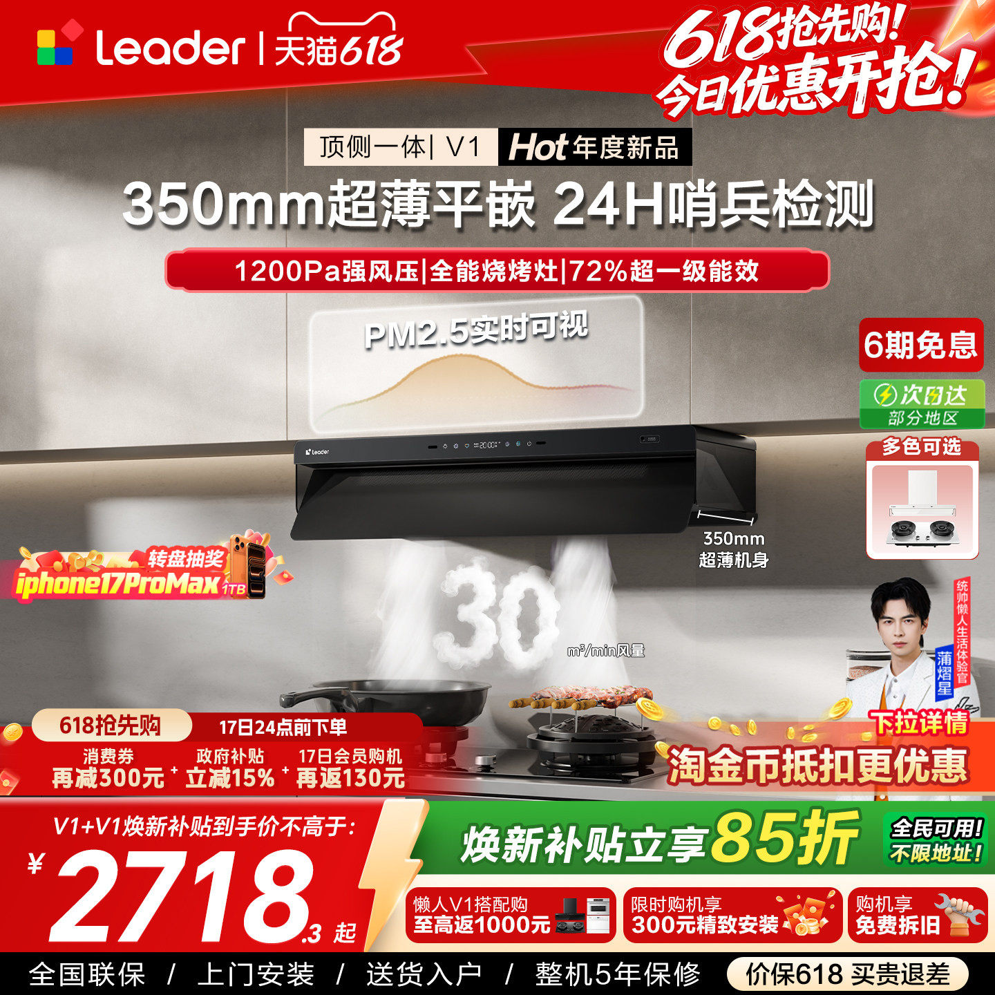 [顶侧一体]海尔出品统帅抽油烟机燃气灶一套V1烟灶套装懒人净烟机