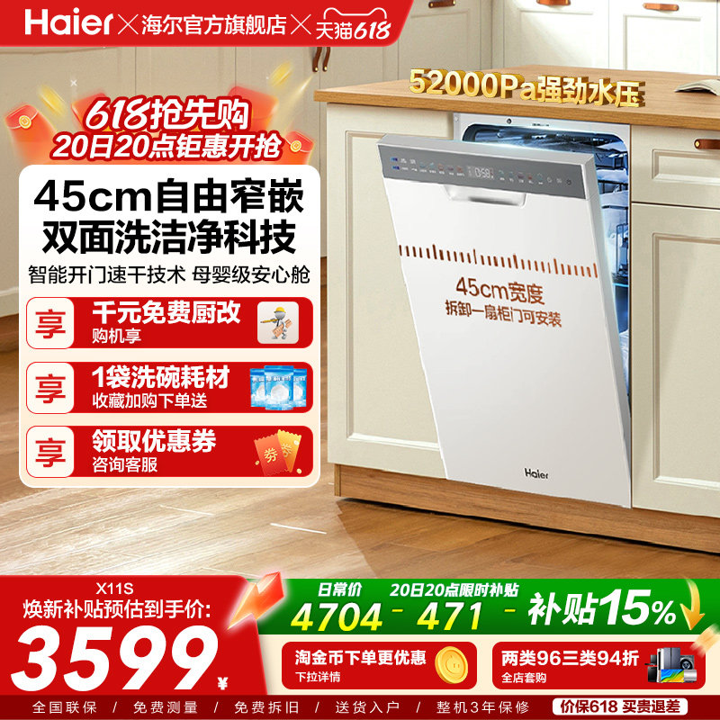 海尔超窄白色洗碗机X11S双面洗14套大容量家用消毒全自动嵌入式