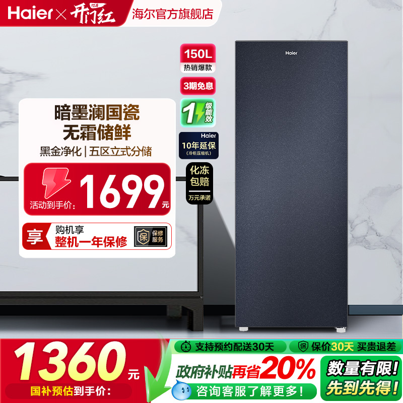 海尔无霜储鲜国瓷外观冷柜