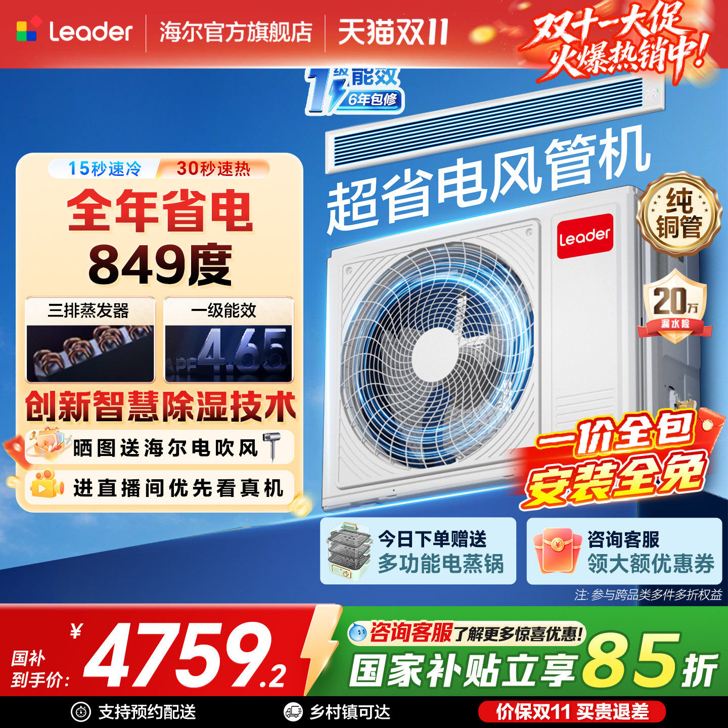 统帅空调超省电3匹4匹中央空调风管机一拖一客厅海尔出品以旧换新