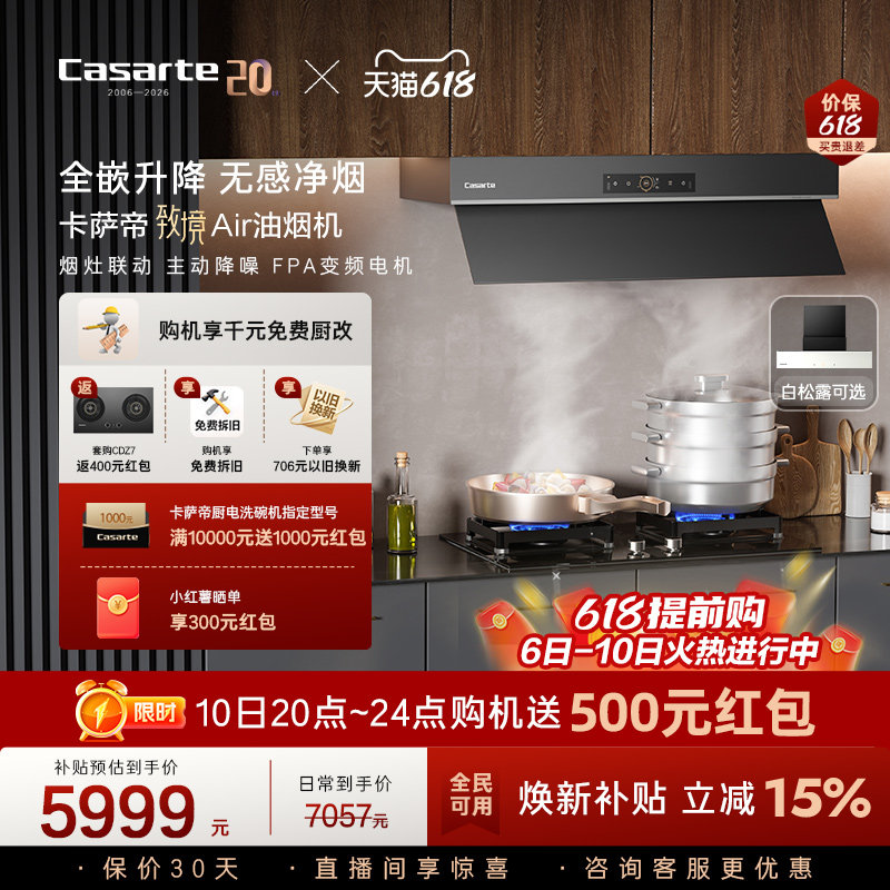 卡萨帝致境吸抽油烟机家用静音大吸力全嵌隐藏式升降钢琴黑Q9