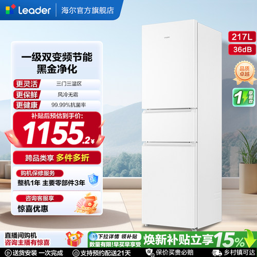 统帅三开门217L一级双变频冰箱