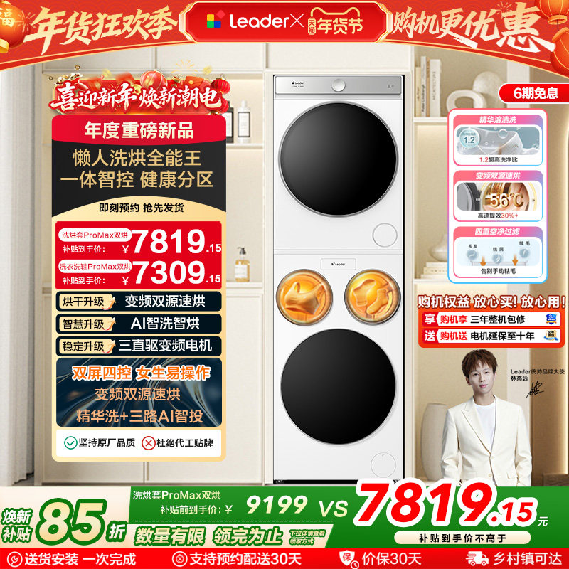 以旧换新海尔出品统帅懒人三筒洗衣机双烘版全自动洗烘套装ProMax