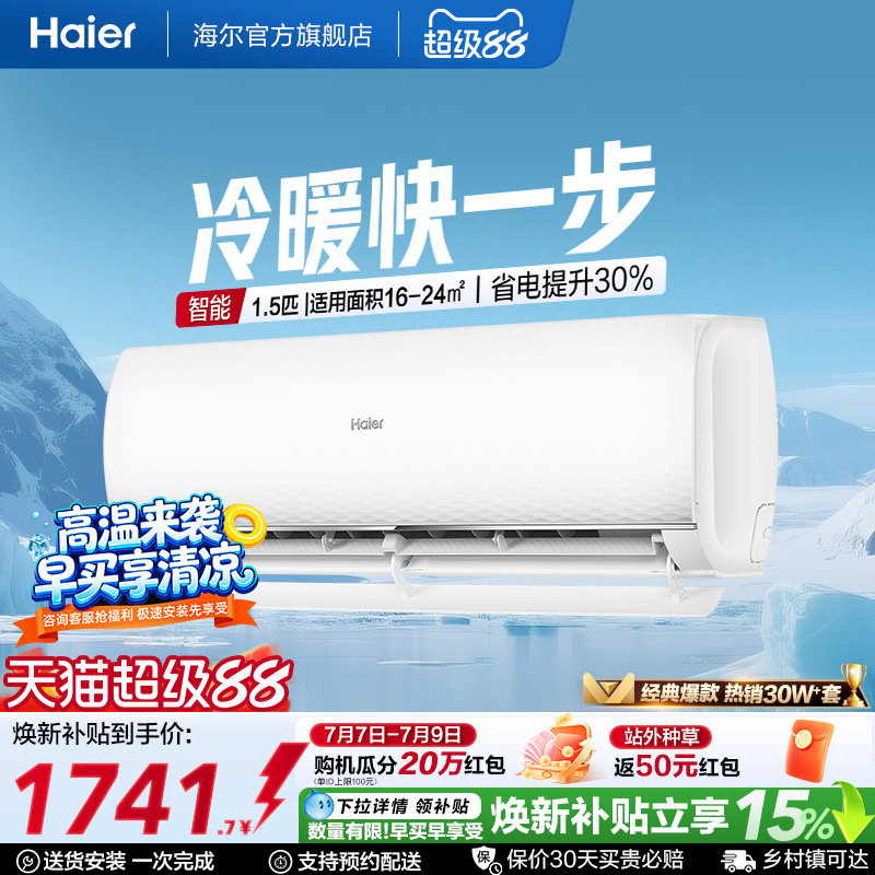 海尔空调静悦官方新一级能效1.5匹变频冷暖卧式家用挂机35KMC