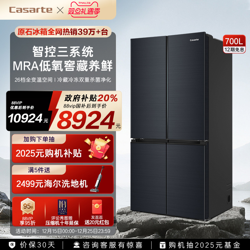卡萨帝原石700L四门三系统大冰箱