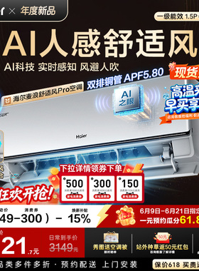 【现货现发】海尔麦浪舒适风Pro空调1.5匹一级能效挂机官方35E2