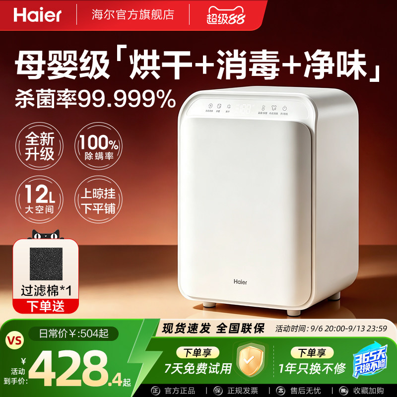 海尔紫外线内裤内衣消毒机烘干机家用小型贴身衣物杀菌机除菌器柜