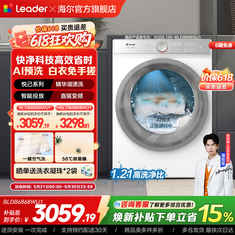换新补贴海尔出品统帅白色嵌入式10kg懒人智能家用滚筒洗衣机686W