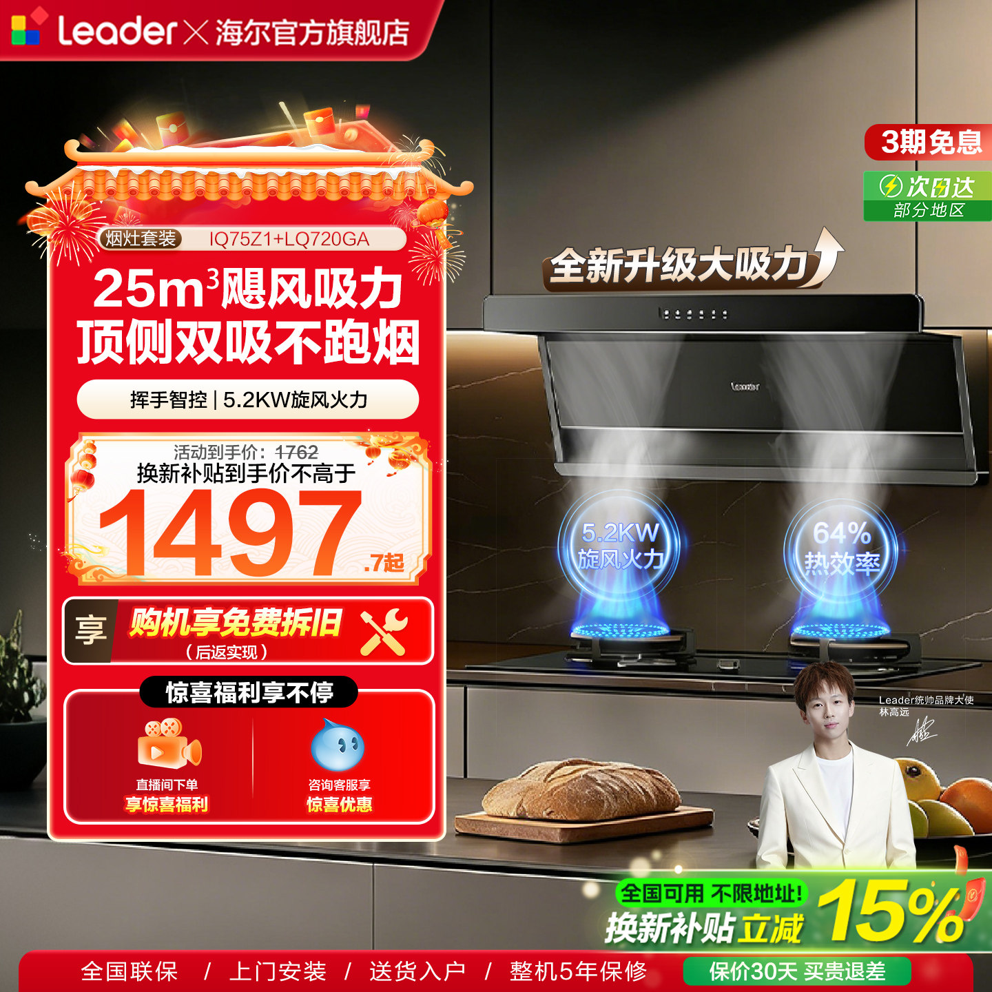 海尔出品统帅抽油烟机燃气灶一套厨房家用顶侧双吸IQ75Z1烟灶套装