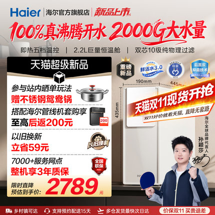 【超级新品】海尔麦浪鲜活水ProMax净热一体2000G加热净水器R868