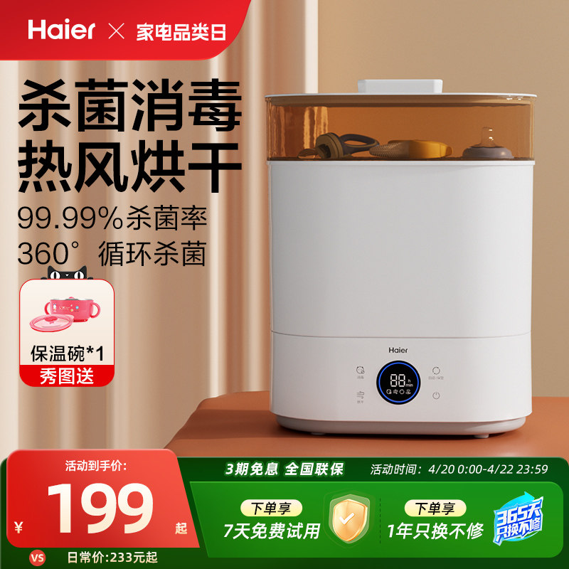 海尔蒸汽奶瓶消毒器带烘干二合一消毒柜宝宝婴儿专用一体机消毒锅