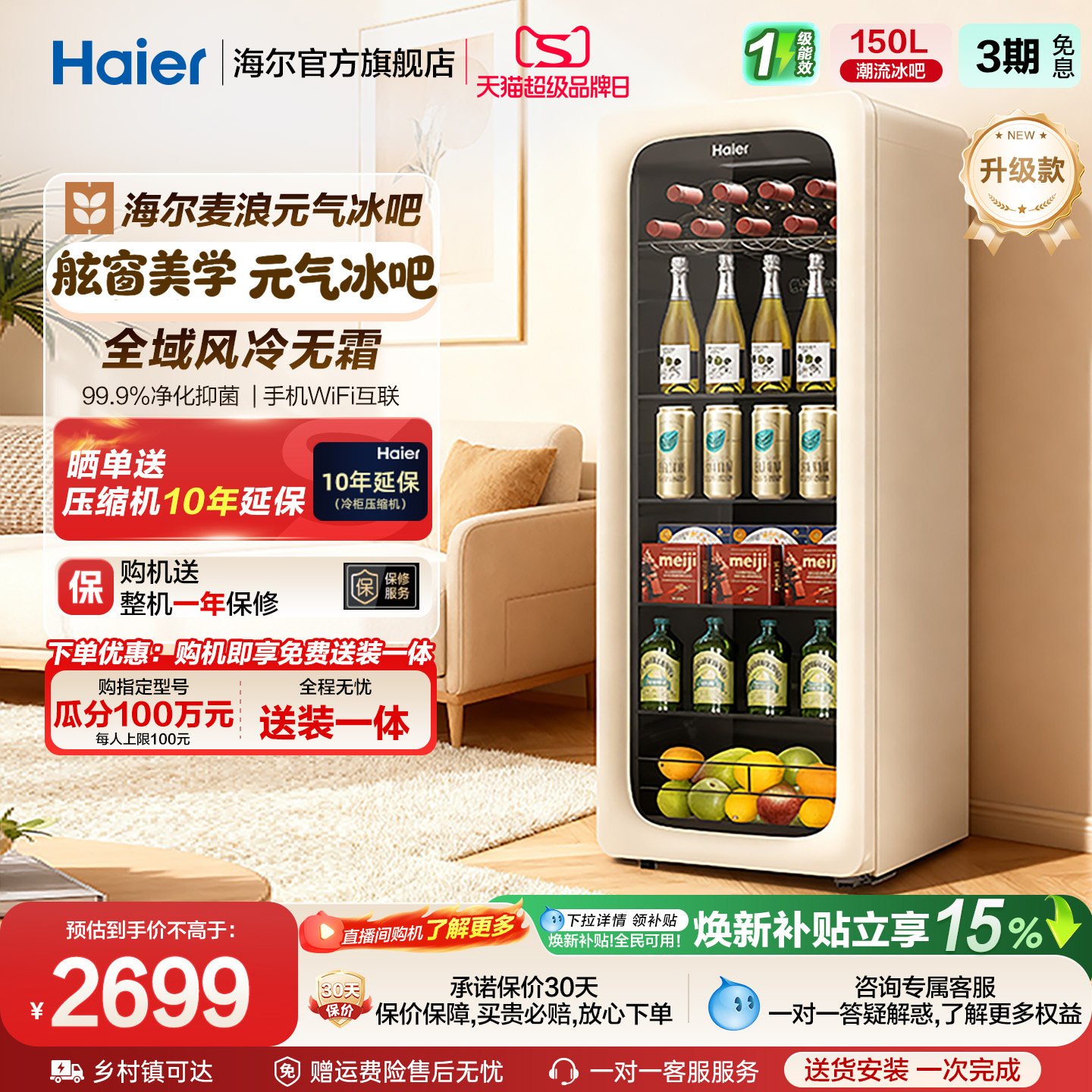 [新品上市]海尔150升麦浪元气冰吧小型冷藏保鲜家用饮料柜冰箱图片