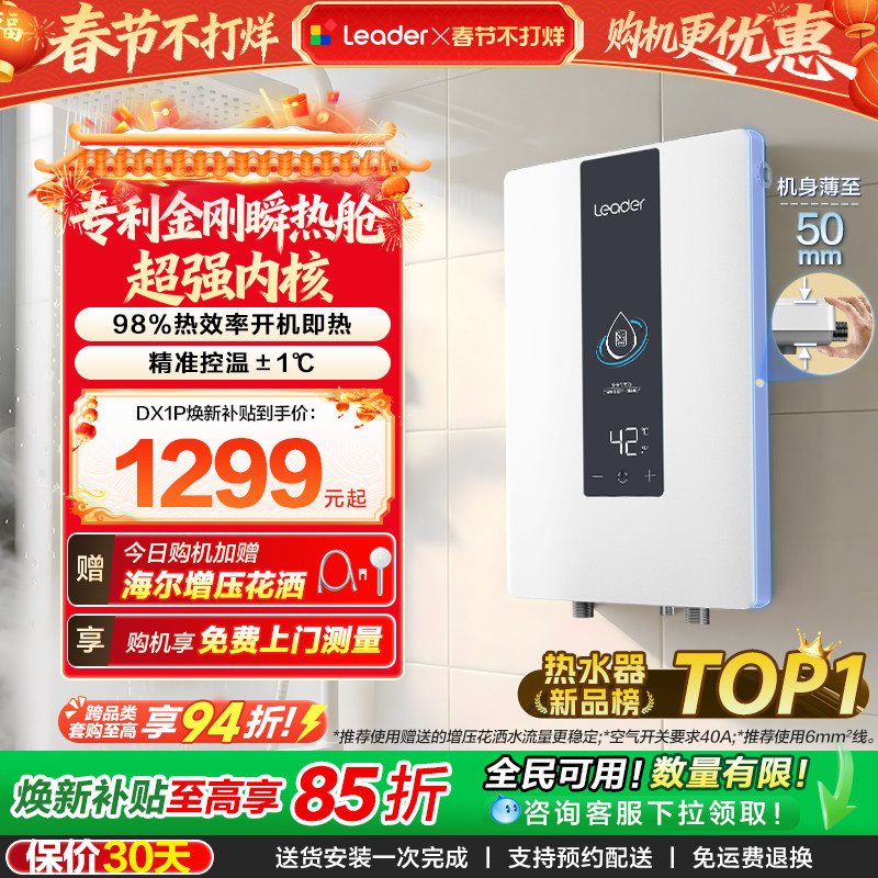 海尔出品统帅即热式电热水器变频恒温家用快速热卫生间洗澡DX1P