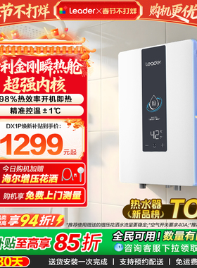 海尔出品统帅即热式电热水器变频恒温家用快速热卫生间洗澡DX1P