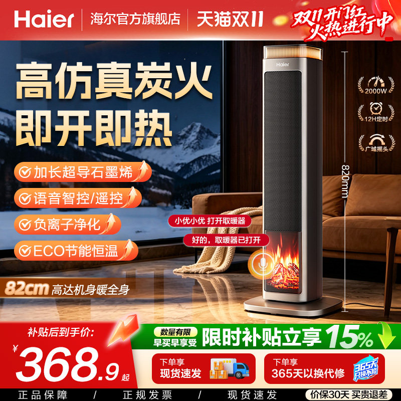 海尔石墨烯暖风机取暖器家用速热节能电暖气火焰语音烤火炉冬季