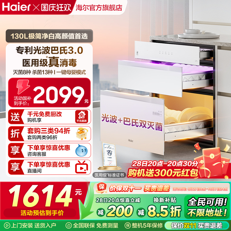 海尔灭菌舱130L消毒柜EB130B白色