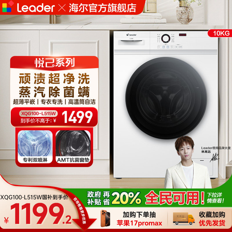 [换新补贴]海尔出品统帅家用全自动10kg大容量滚筒洗衣机515
