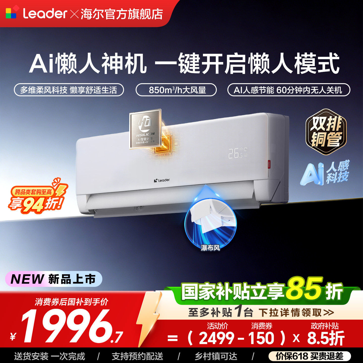 统帅空调1.5匹新一级挂机海尔出品[懒人神机-人感防直吹]35LX1