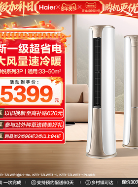 海尔(Haier)官方新一级能效3匹变频冷暖客厅家用立式柜机空调72he