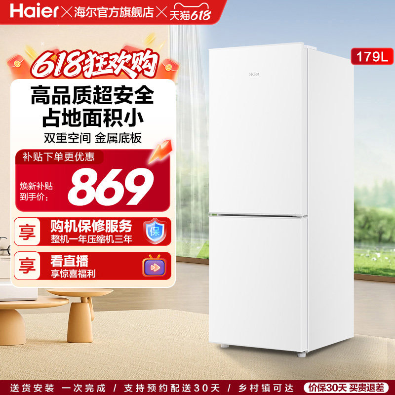 海尔179L冷冻冷藏双开两门家用小型省电出租房宿舍超薄冰箱官方