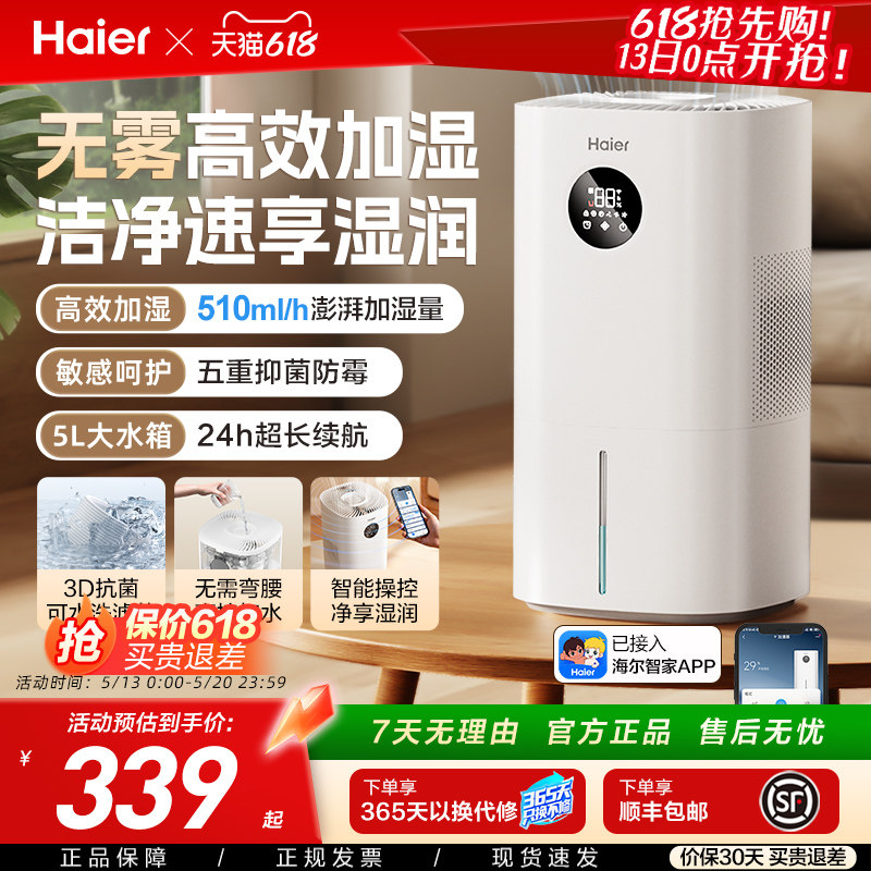新款海尔加湿家用无雾空气加湿器孕妇婴儿卧室静音加湿轻音大容量