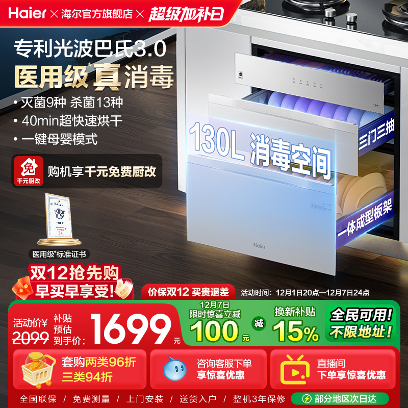 海尔灭菌舱130L消毒柜家用小型嵌入式碗柜厨房烘干一体EB130H灰色