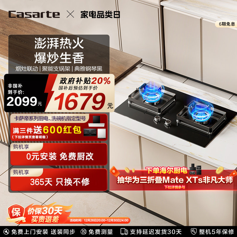 新品卡萨帝燃气灶揽光小炫风煤气灶炉家用厨房双灶台天然气灶CDZ3