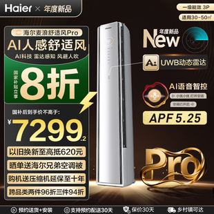 海尔麦浪空调舒适风Pro官方家用3匹一级能效柜机72E2 重磅新品